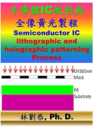 半導體IC微影與全像黃光製程: Semiconductor lithographic and holographic patterning ...