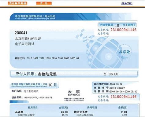 上海电信网上营业厅上如何进行账单查询？（图文）