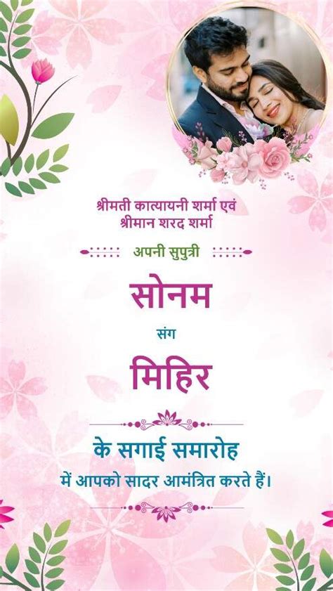 Engagement Invitation Cards in Hindi | Free Sagai Ceremony Invite