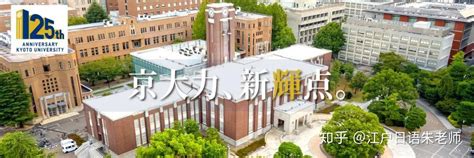 2021年京都大学4月入学出愿指南！外国留学生必看 - 知乎