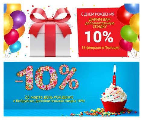 Скидки На День Рождения В Магазинах Одежды