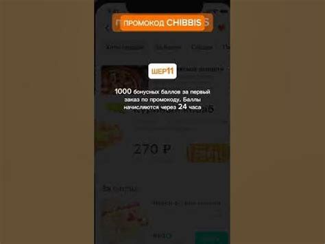 Халявный Промокод Chibbis! 1000 Бонусов #промокод #shorts - YouTube