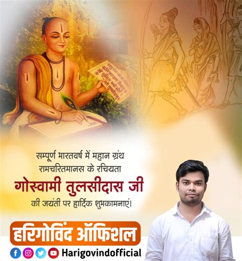 Goswami Tulsidas ji Jayanti poster Plp file download