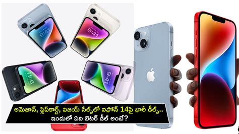 Apple iPhone 14 Deals : అమెజాన్, ఫ్లిప్‌కార్ట్, విజయ్ సేల్స్‌లో ఆపిల్ ...