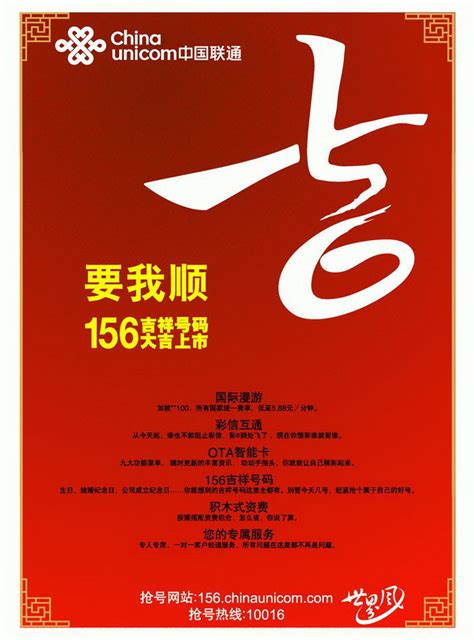 联通156新号海报图片-创意-素彩图片大全