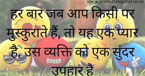 50 Best Quotes on Smile in Hindi