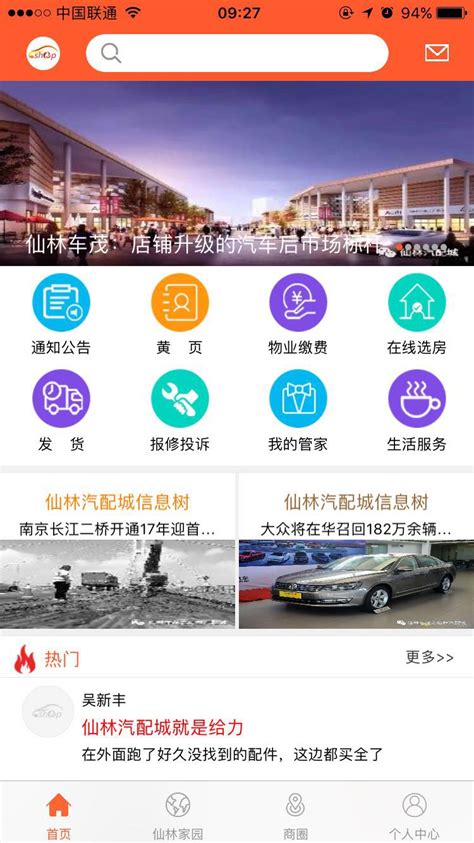 商户和汽配老板:爱汽配APP，生意好助手！|仙林汽配城