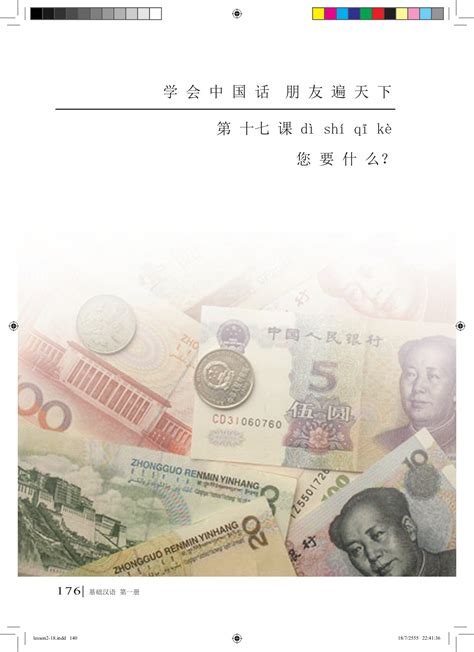 แบบเรียนภาษาจีนเล่มที่1 - Meng Krub - หน้าหนังสือ 186 | พลิก PDF ออนไลน์ | PubHTML5