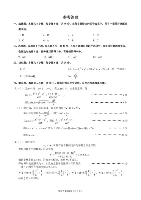 2023年4月杭州二模数学试题及解析