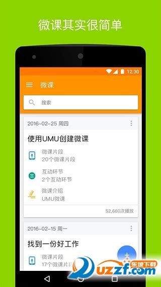 umu互动app最新版下载-umu互动app免费使用版v7.3.0下载_骑士下载