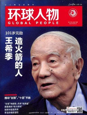环球人物2022年9月第1期封面图片－杂志铺zazhipu.com－领先的杂志订阅平台