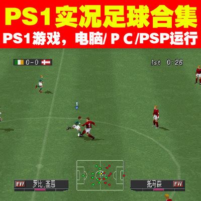 ps实况足球2002中文版下载|PS1实况足球2002 中文版下载 - 跑跑车主机频道