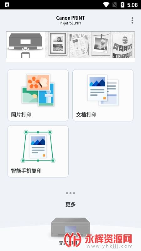 佳能手机打印APP-佳能打印app官方下载安卓手机版v2.9.0 中文最新版本_永辉资源网