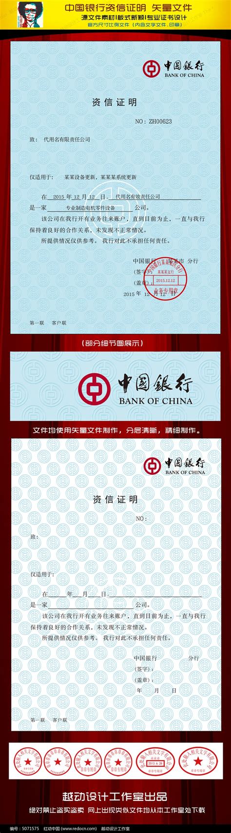 中国银行资信证明书图片__编号5071575_红动中国