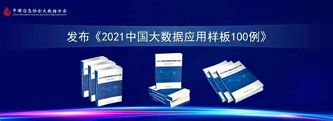 百胜软件数据中台成功入选《2021中国大数据应用样板100例》-企业频道-东方网