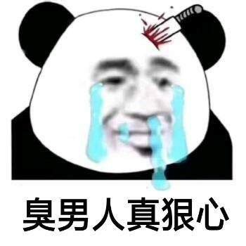 熊猫头头部被刺流血,流着泪:臭男人真狠心_表情包图片下载_diy斗图