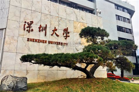 深圳有哪些本科以上的大学？都在这里啦