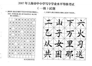 上海市小学生书法考试攻略 – 吾乃青末