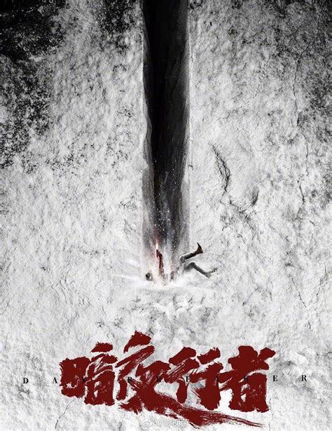 李易峰、宋轶主演的电视剧《暗夜行者》将于五月份开机