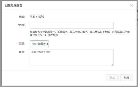 如何创建后端服务,并使用该后端服务管理API_API 网关-阿里云帮助中心