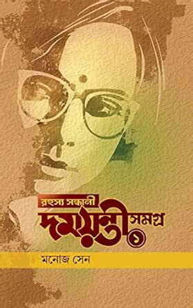 Rahasya Sandhani Damayanti Samagra Vol-1 : Amazon.in: Books