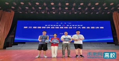 柳州工学院学子在第三届国际供应链建模设计大赛全国总决赛中获佳绩_高校频道_未来网