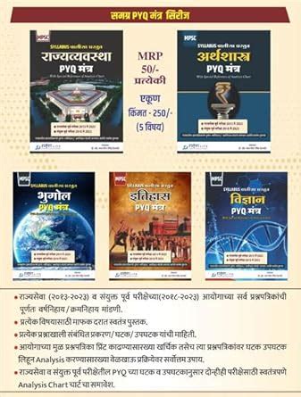 MPSC Syllabus Chalisa Prastut PYQ Mantra = Arthashastra + Bhugol ...