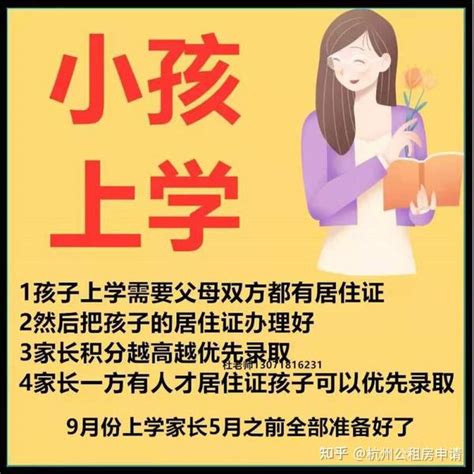 2023年最新杭州积分入学全解读|附申请条件、时间、申请材料及申请流程 - 知乎