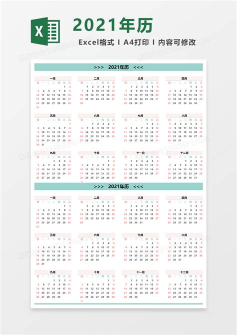 2021年日历全年表一张图下载-2021年日历全年表图片高清版A4纸打印版 - 淘小兔