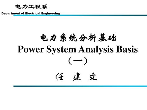 电力系统分析 - 电子书下载 - 小不点搜索