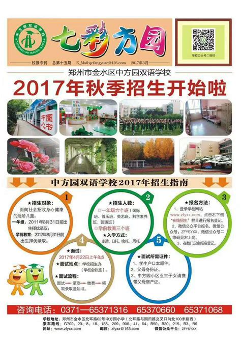 2017郑州中方园双语小学招生面试时间参考_幼升小资讯_幼教网