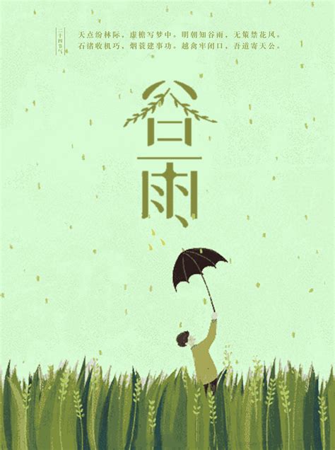 二十四节气之立春、谷雨海报|平面|海报|YYu_ing - 原创作品 - 站酷 (ZCOOL)