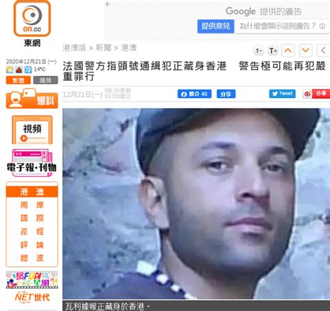 港媒：法国警方称该国头号通缉犯正藏身香港 “99%肯定”他会犯下严重罪行|法国|法国警方|香港_新浪新闻