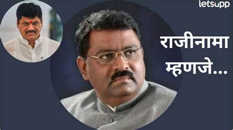 राजीनामा म्हणजे पूर्णविराम नव्हे, राष्ट्रपतींच्या माफीनाम्यापर्यंत ...