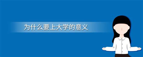 学院为何热衷于改名为大学，对学校有哪些好处？ - 知乎