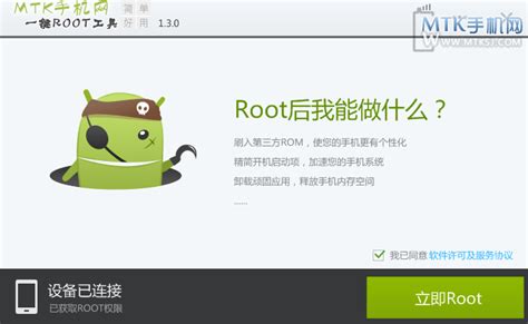 kingroot pc版官方下载-kingroot(手机root工具)pc版下载 v2.4.0官方版 - 3322软件站