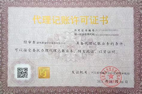 关于我们-邯郸工商注册-邯郸嘉誉会计服务有限公司