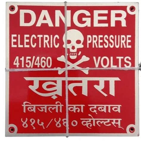 Danger Board - Electrical Danger Board Manufacturer from Ahmedabad