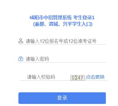 2021陕西咸阳中考成绩查询入口【已开通】