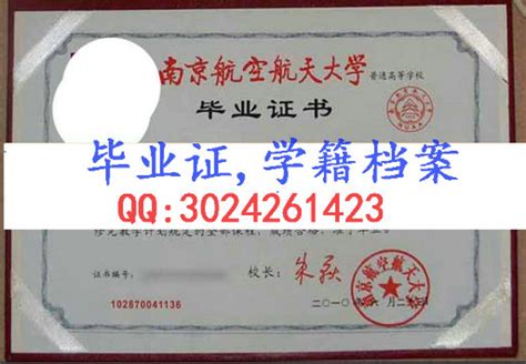 南京航空航天大学历届毕业证样本-胡杨树样本网