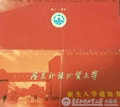 广东外语外贸大学—东方语言文化学院