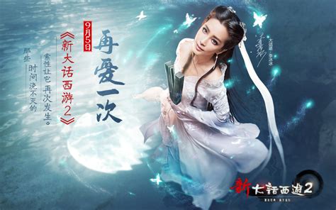 李冰冰化身主角，动情演绎《新大话西游2》 _ 《大话西游2经典版》官方网站-中国风情义网游官网