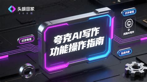 夸克 Ai 的图像结果