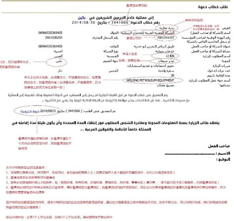 沙特签证商会邀请函上都有哪些信息？_沙特阿拉伯签证代办服务中心
