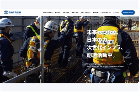 コーポレートサイト・採用情報サイトをリニューアルいたしました | 白岩工業株式会社