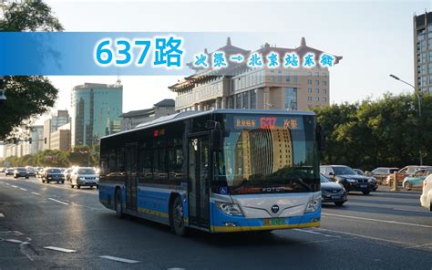 【pov-338】北京公交634路全程pov 保福寺桥西→郭庄子公交场站