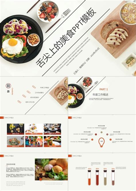 简约精美大气美食文化宣传推广PPT模板【24页】 _格调办公