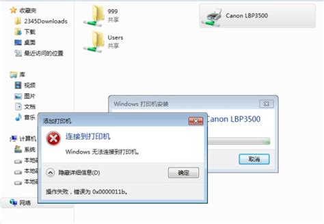 win10系统连接共享打印机，提示Windows无法连接到打印机，错误代码0x00000520