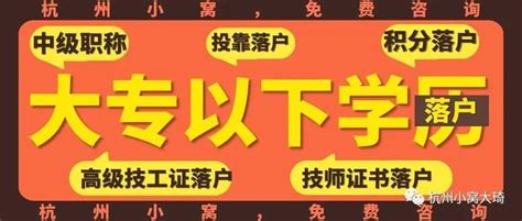 2023年杭州大专学历落户条件【4月】最新政策！ - 知乎
