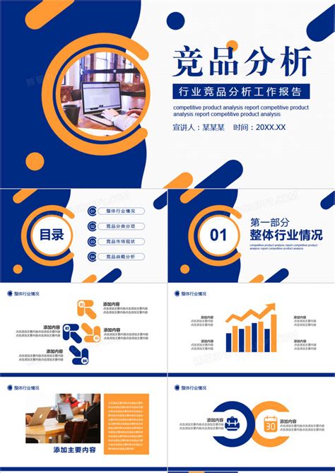 同行竞争PPT模板,同行竞争PPT模板下载 – PPTmall